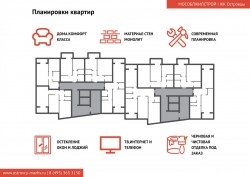 Планировки квартир в ЖК «Островцы 2015 (Микрорайон Западный)».jpg