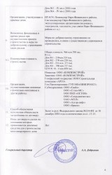 Проектная декларация Марушкино стр.6.jpg