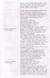 Проектная декларация Марушкино стр.4.jpg